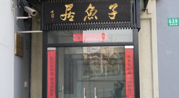 Shanghai Fish Inn Bund image 32