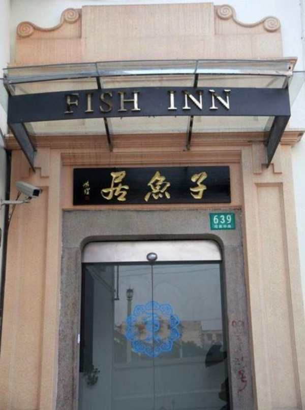 Shanghai Fish Inn Bund image 46